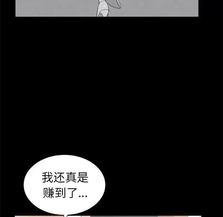 圈套 圈套第 45 话 第21页