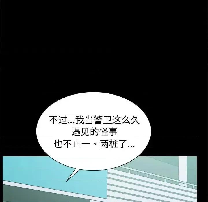 圈套 圈套第 45 话 第23页