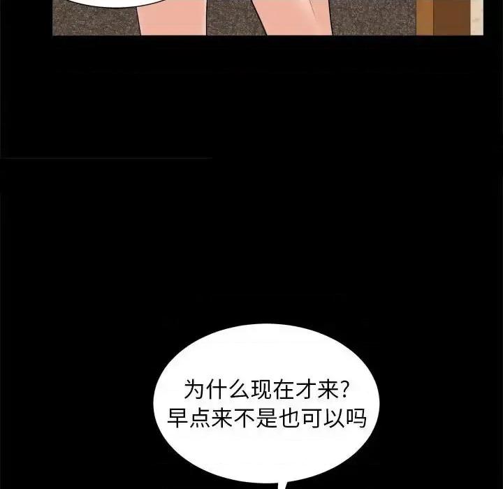 圈套 圈套第 45 话 第29页