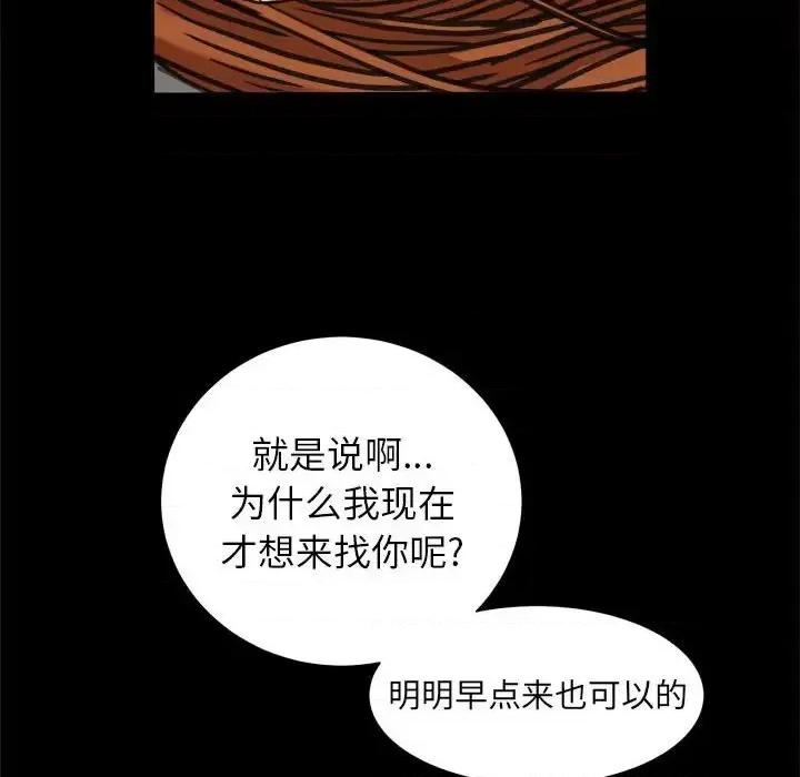 圈套 圈套第 45 话 第31页