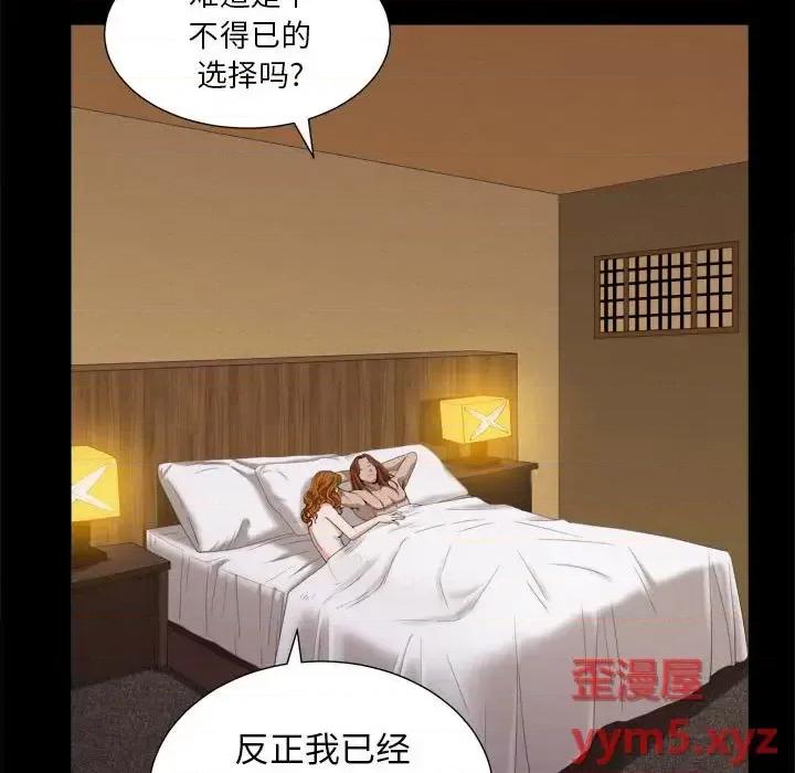 圈套 圈套第 45 话 第39页