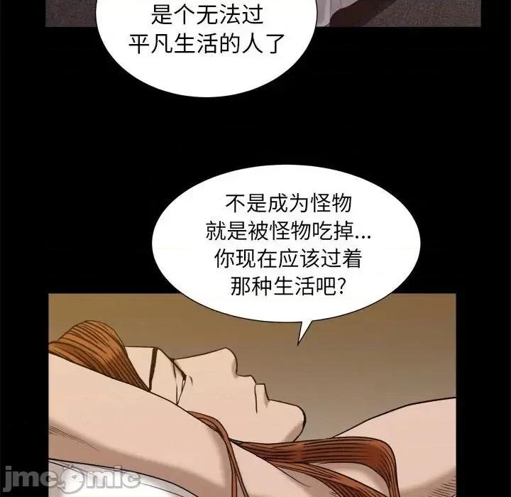 圈套 圈套第 45 话 第40页