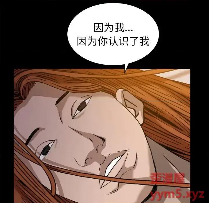 圈套 圈套第 45 话 第43页