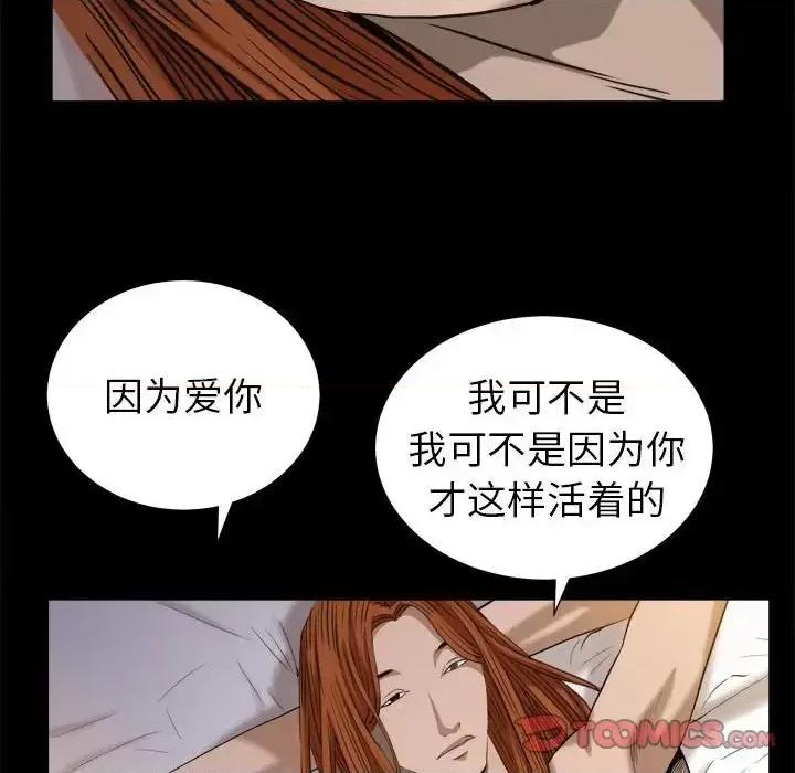 圈套 圈套第 45 话 第44页