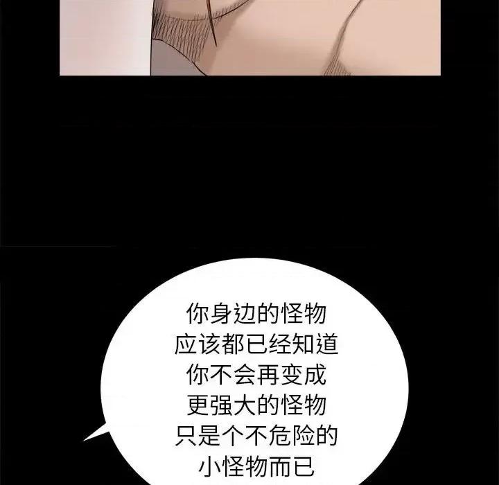 圈套 圈套第 45 话 第47页