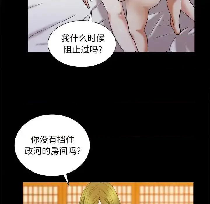 圈套 圈套第 45 话 第54页