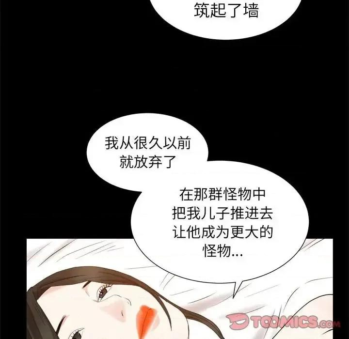 圈套 圈套第 45 话 第56页