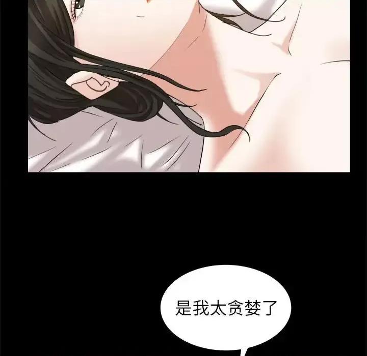 圈套 圈套第 45 话 第57页