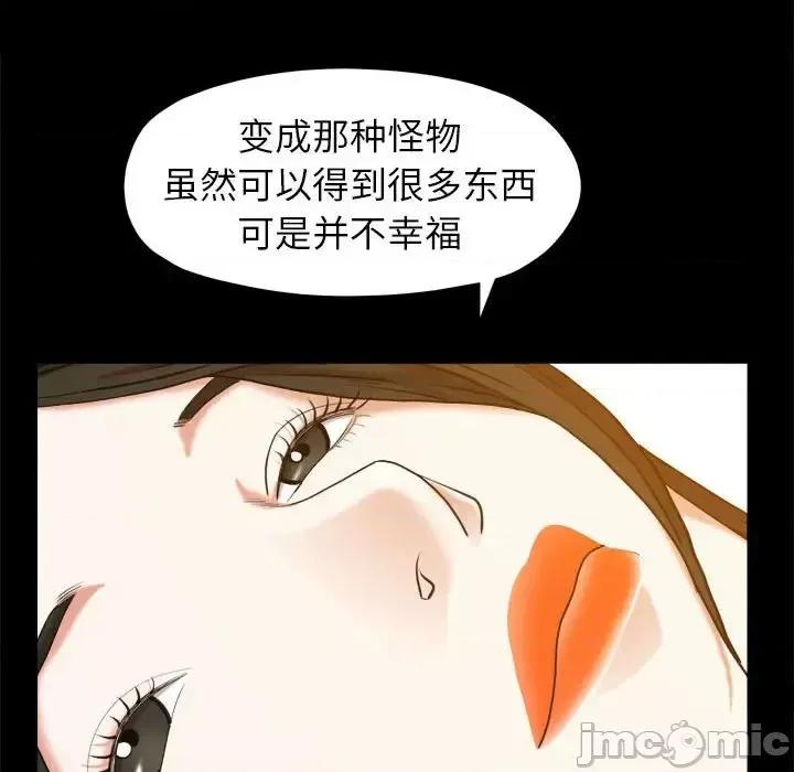 圈套 圈套第 45 话 第65页