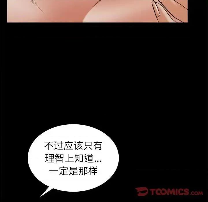 圈套 圈套第 45 话 第68页