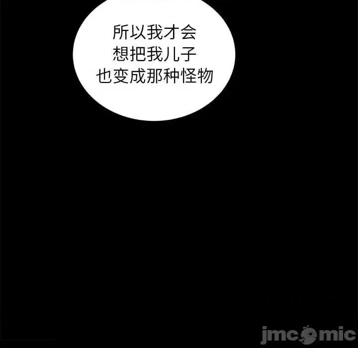 圈套 圈套第 45 话 第70页