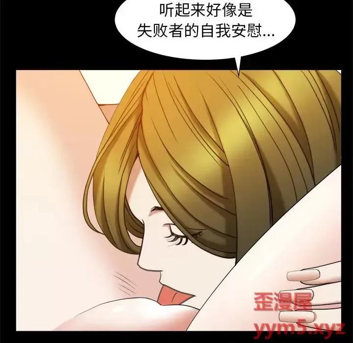 圈套 圈套第 45 话 第73页