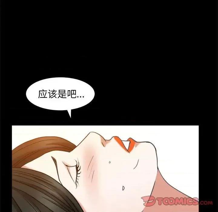 圈套 圈套第 45 话 第74页