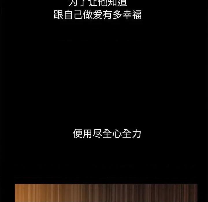 圈套 圈套第 45 话 第84页