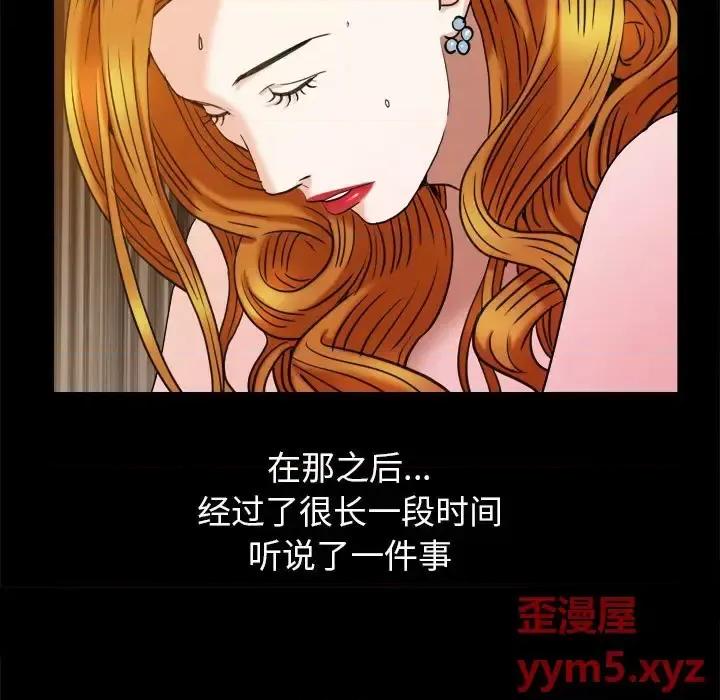 圈套 圈套第 45 话 第87页