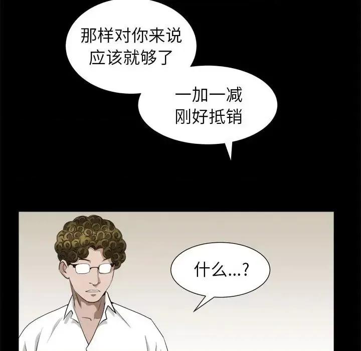 圈套 圈套第 45 话 第94页