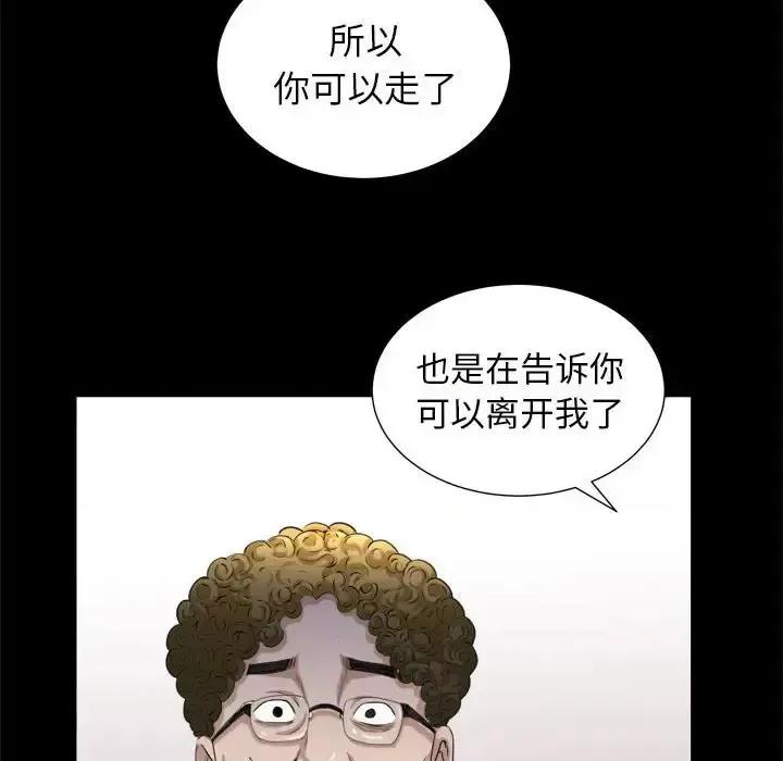 圈套 圈套第 45 话 第96页