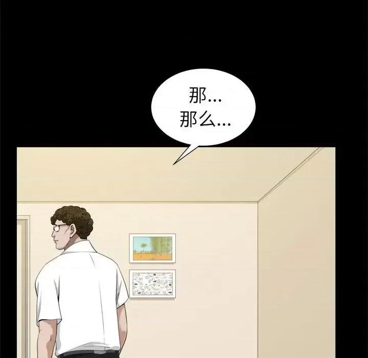 圈套 圈套第 45 话 第101页