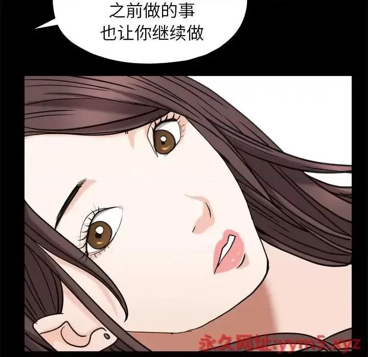 圈套 圈套第 46 话 第32页