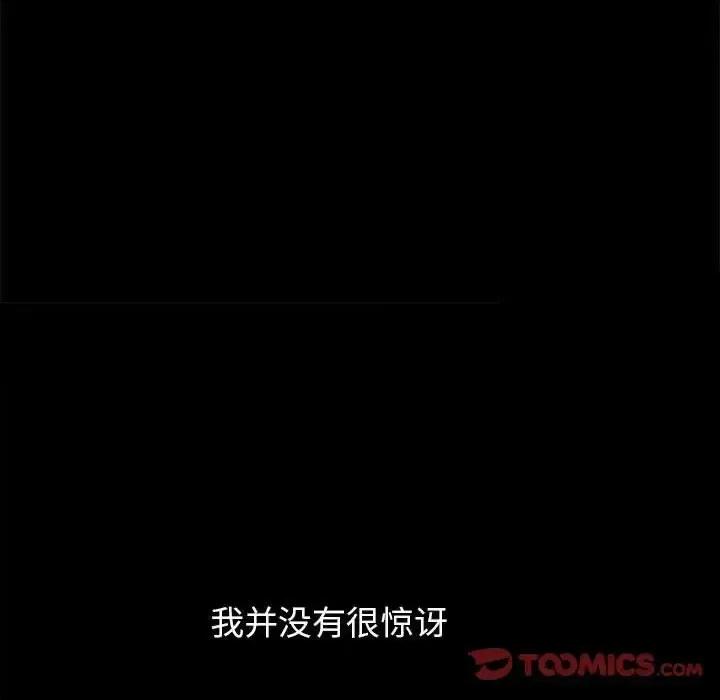 圈套 圈套第 46 话 第33页