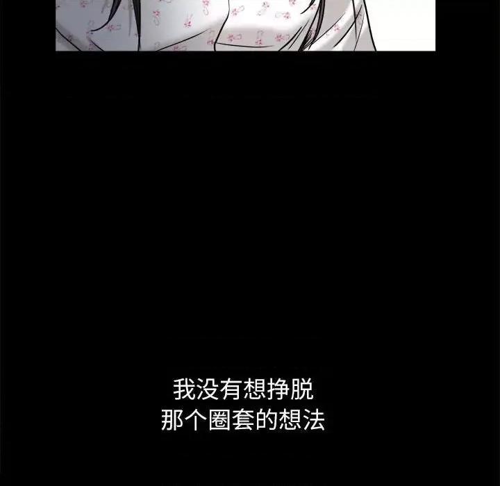 圈套 圈套第 46 话 第41页