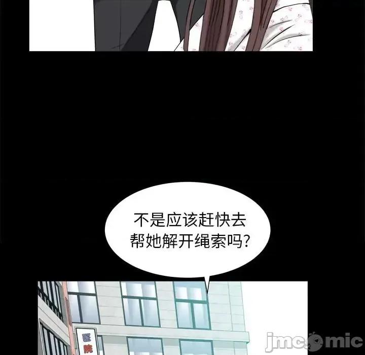 圈套 圈套第 46 话 第65页