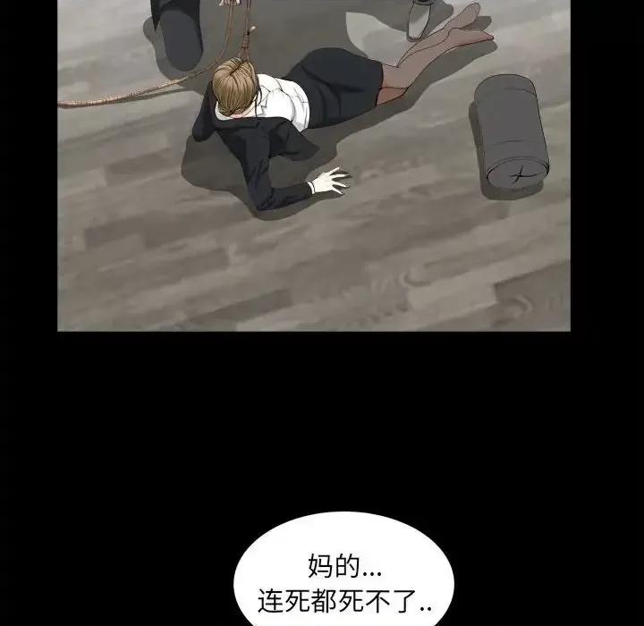 圈套 圈套第 46 话 第77页