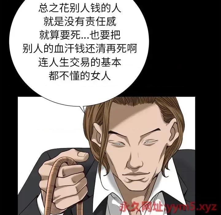 圈套 圈套第 46 话 第79页