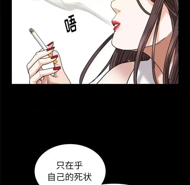 圈套 圈套第 46 话 第96页