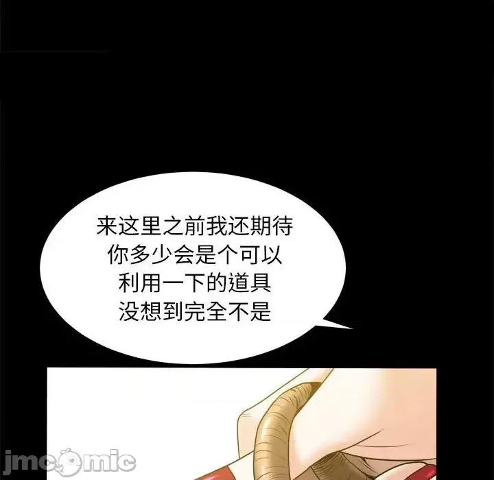 圈套 圈套第 46 话 第100页