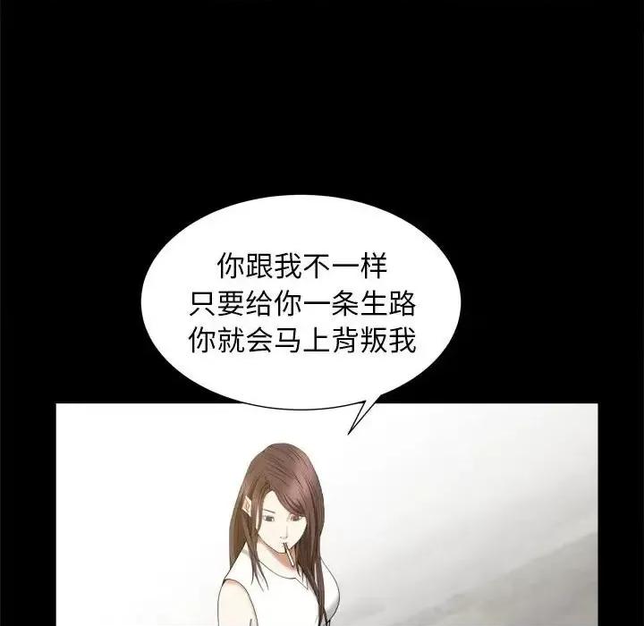 圈套 圈套第 46 话 第102页
