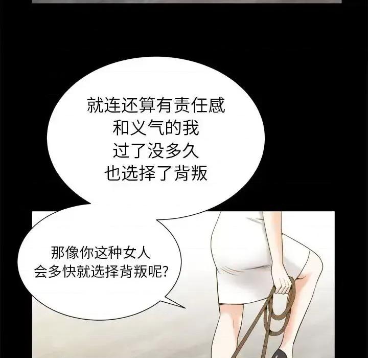 圈套 圈套第 46 话 第104页