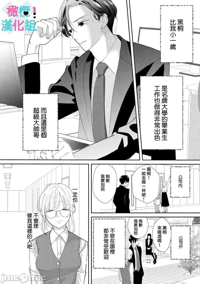 只能对你勃起×身为路人的我被优秀的王子溺爱着01 只能对你勃起×身为路人的我被优秀的王子溺爱着01 [深海ゆゆ]君にしか勃×しない エリート王子はモブの私を溺爱する01 第10页