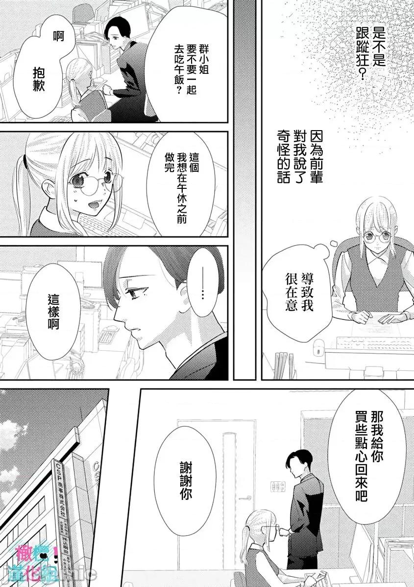 只能对你勃起×身为路人的我被优秀的王子溺爱着01 [深海ゆゆ] 君にしか勃×しない  3 第10页