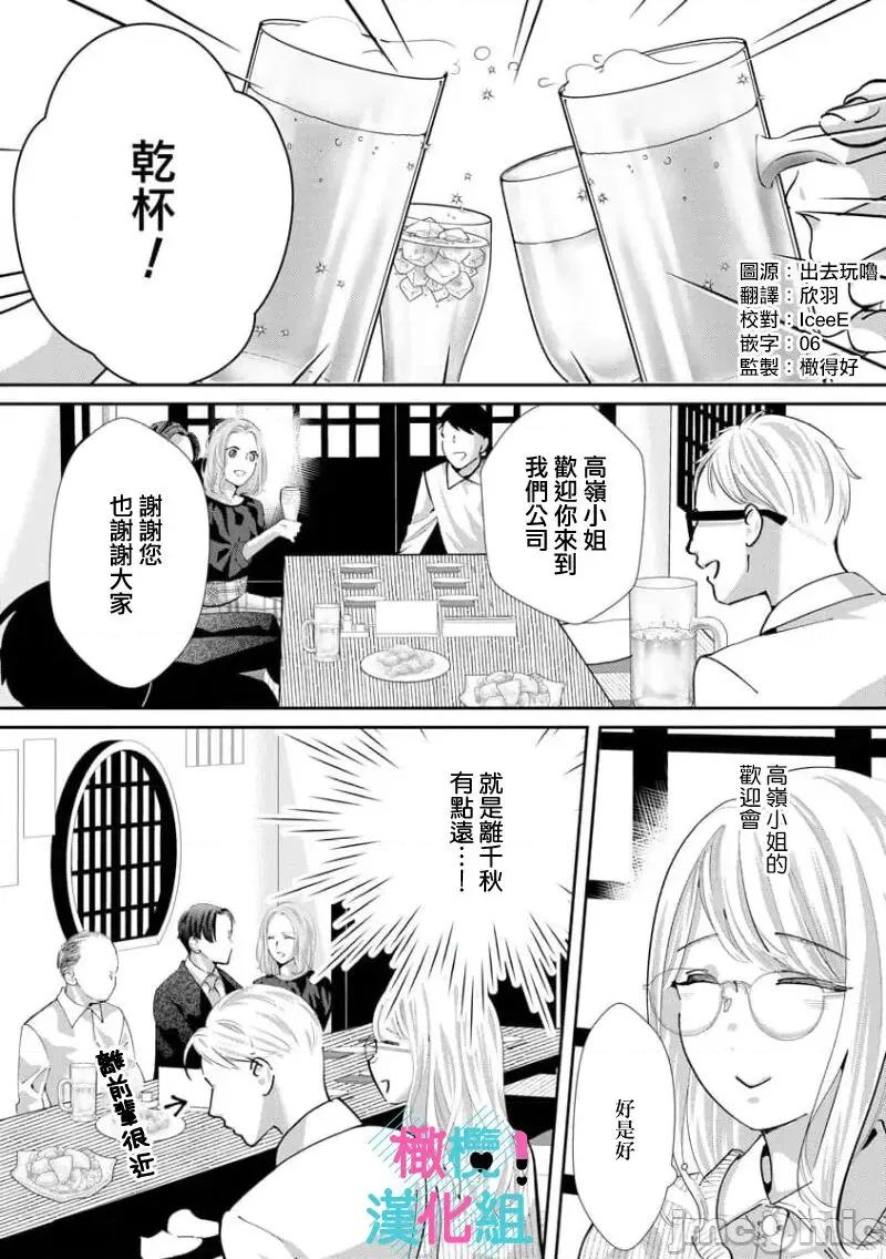 只能对你勃起×身为路人的我被优秀的王子溺爱着01 [深海ゆゆ] 君にしか勃×しない エリート王子はモブの私を溺爱する 6 第2页