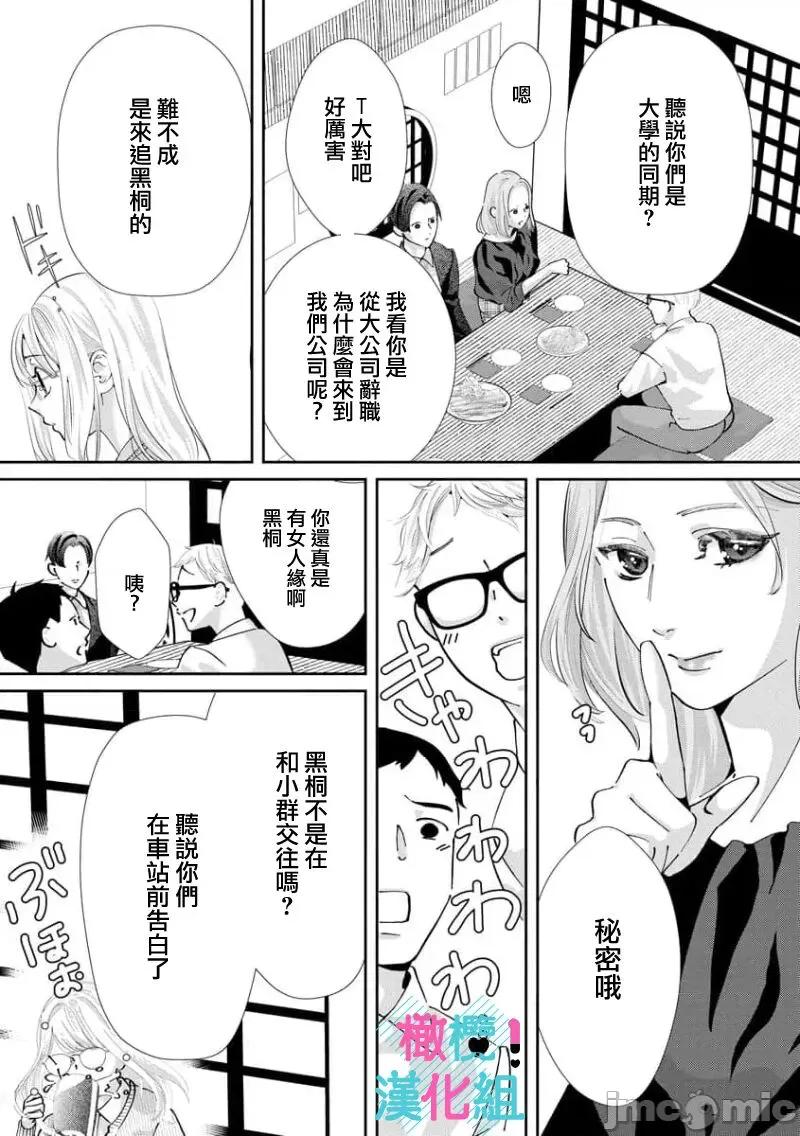 只能对你勃起×身为路人的我被优秀的王子溺爱着01 [深海ゆゆ] 君にしか勃×しない エリート王子はモブの私を溺爱する 6 第3页