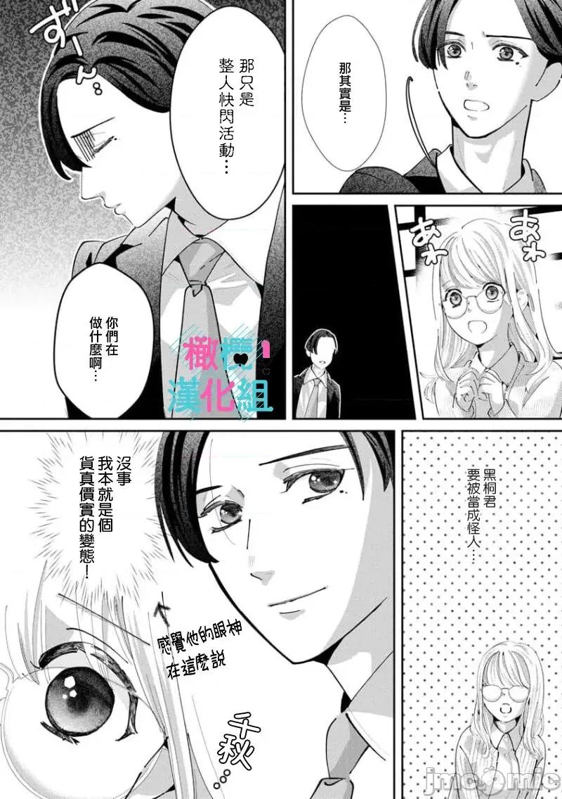 只能对你勃起×身为路人的我被优秀的王子溺爱着01 [深海ゆゆ] 君にしか勃×しない エリート王子はモブの私を溺爱する 6 第4页