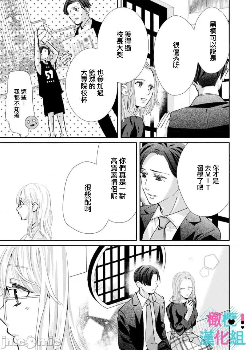 只能对你勃起×身为路人的我被优秀的王子溺爱着01 [深海ゆゆ] 君にしか勃×しない エリート王子はモブの私を溺爱する 6 第5页