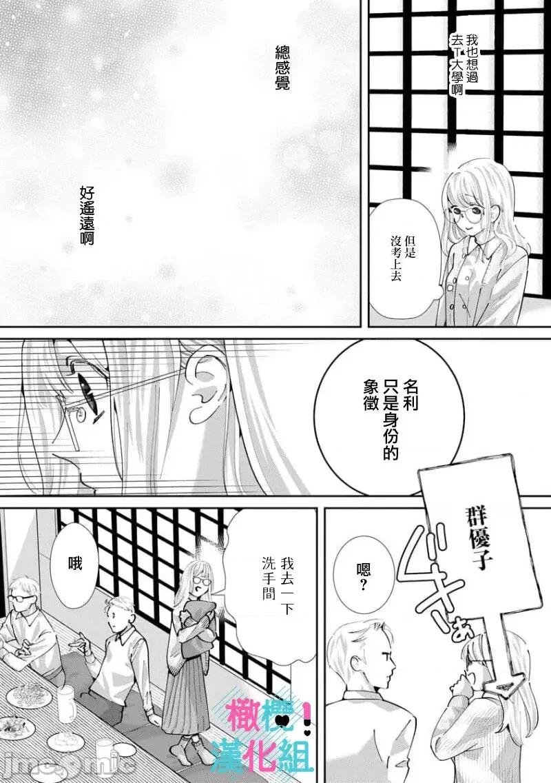 只能对你勃起×身为路人的我被优秀的王子溺爱着01 [深海ゆゆ] 君にしか勃×しない エリート王子はモブの私を溺爱する 6 第6页