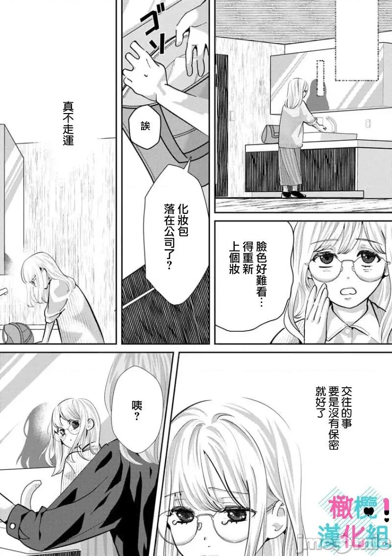 只能对你勃起×身为路人的我被优秀的王子溺爱着01 [深海ゆゆ] 君にしか勃×しない エリート王子はモブの私を溺爱する 6 第7页