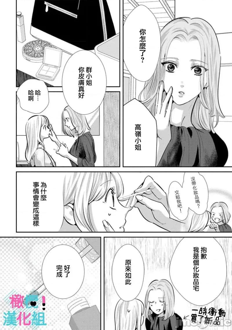 只能对你勃起×身为路人的我被优秀的王子溺爱着01 [深海ゆゆ] 君にしか勃×しない エリート王子はモブの私を溺爱する 6 第8页