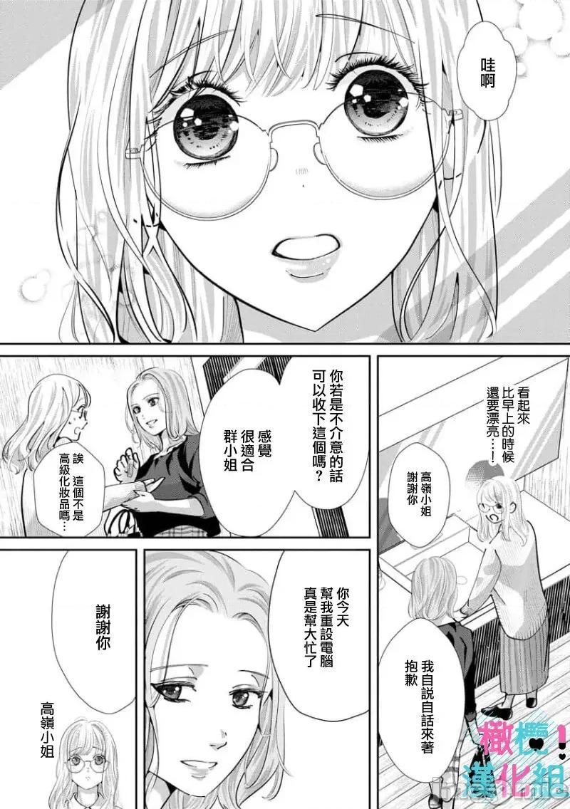 只能对你勃起×身为路人的我被优秀的王子溺爱着01 [深海ゆゆ] 君にしか勃×しない エリート王子はモブの私を溺爱する 6 第9页