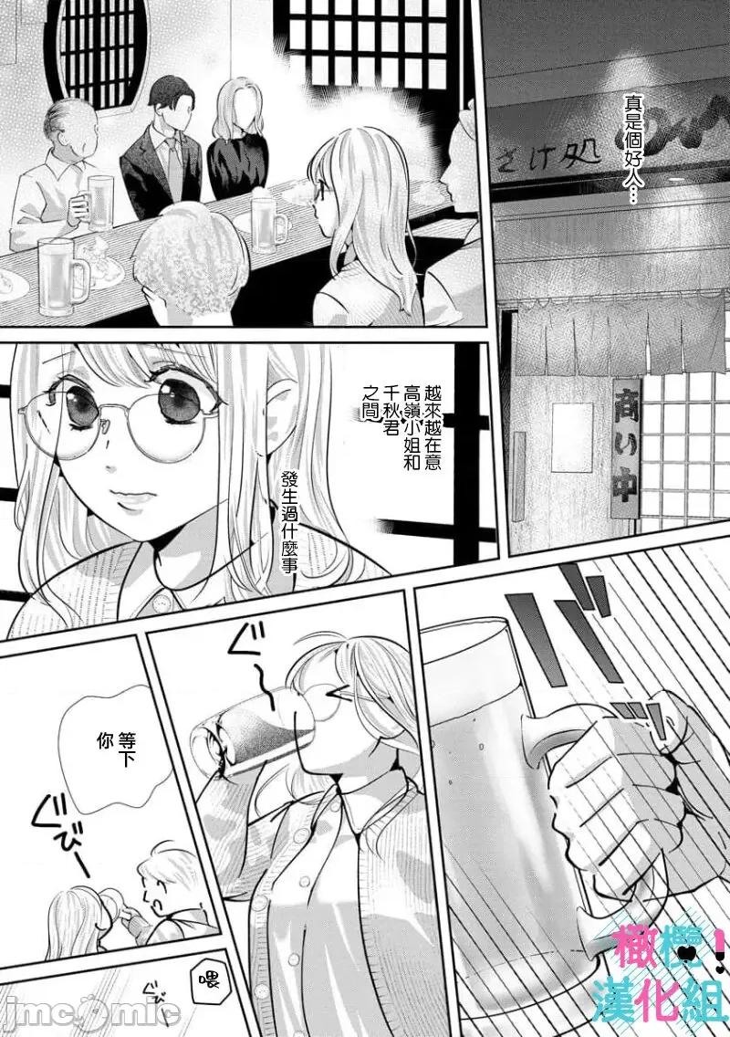 只能对你勃起×身为路人的我被优秀的王子溺爱着01 [深海ゆゆ] 君にしか勃×しない エリート王子はモブの私を溺爱する 6 第10页