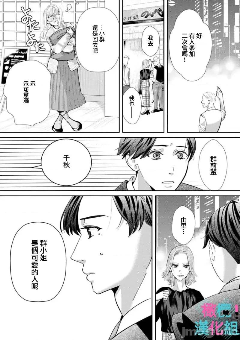只能对你勃起×身为路人的我被优秀的王子溺爱着01 [深海ゆゆ] 君にしか勃×しない エリート王子はモブの私を溺爱する 6 第11页