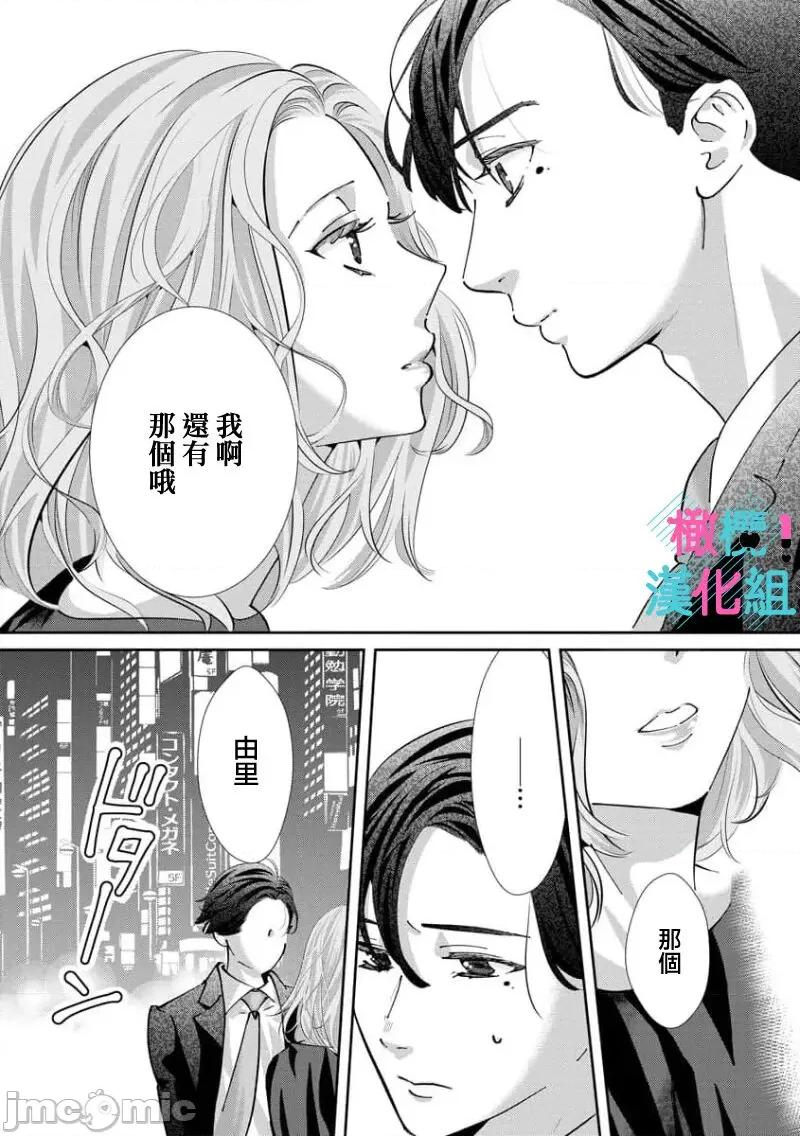 只能对你勃起×身为路人的我被优秀的王子溺爱着01 [深海ゆゆ] 君にしか勃×しない エリート王子はモブの私を溺爱する 6 第12页