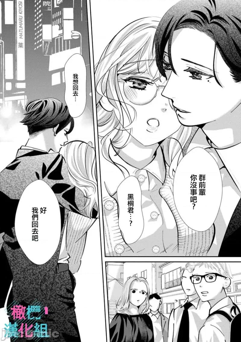 只能对你勃起×身为路人的我被优秀的王子溺爱着01 [深海ゆゆ] 君にしか勃×しない エリート王子はモブの私を溺爱する 6 第14页