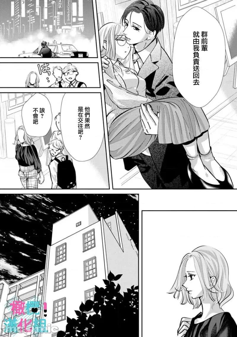 只能对你勃起×身为路人的我被优秀的王子溺爱着01 [深海ゆゆ] 君にしか勃×しない エリート王子はモブの私を溺爱する 6 第15页