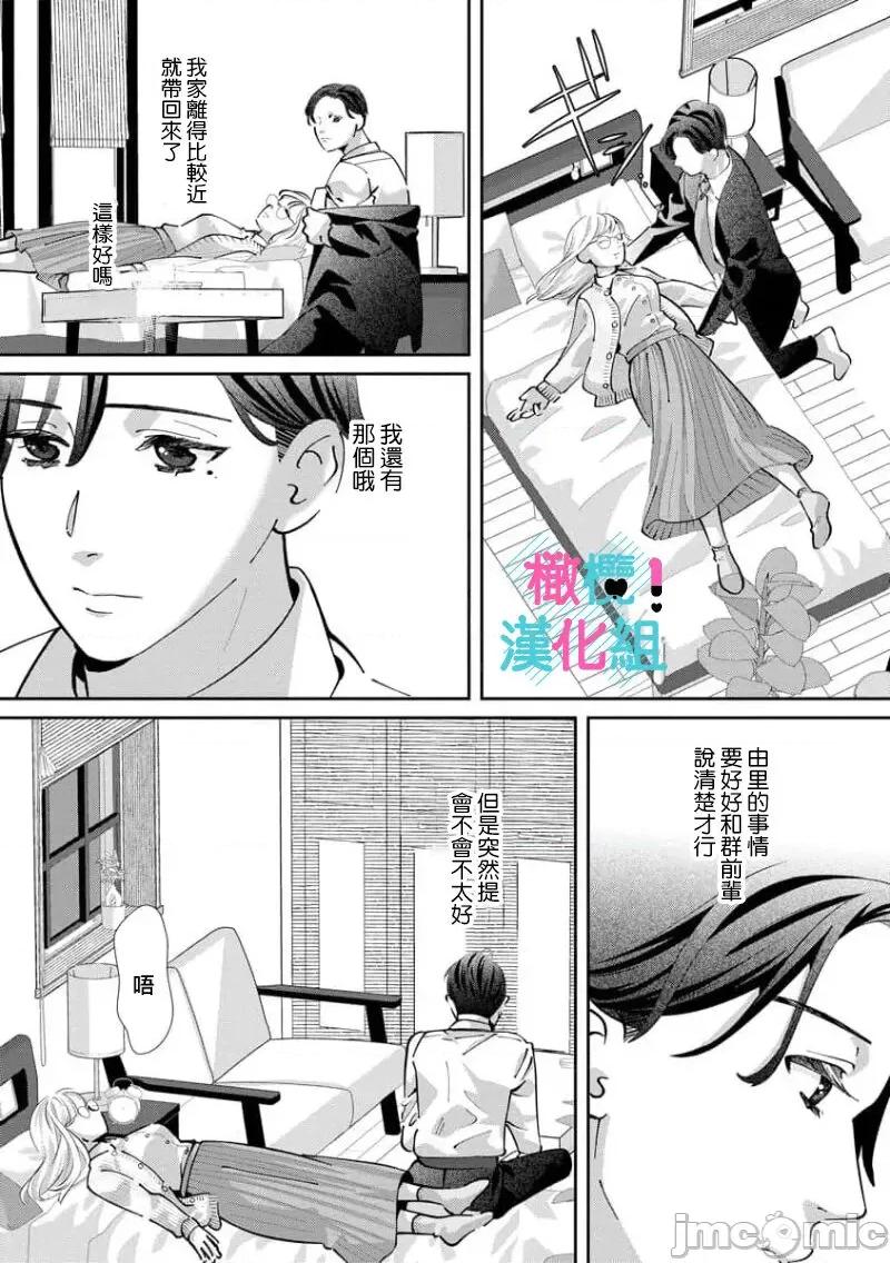 只能对你勃起×身为路人的我被优秀的王子溺爱着01 [深海ゆゆ] 君にしか勃×しない エリート王子はモブの私を溺爱する 6 第16页