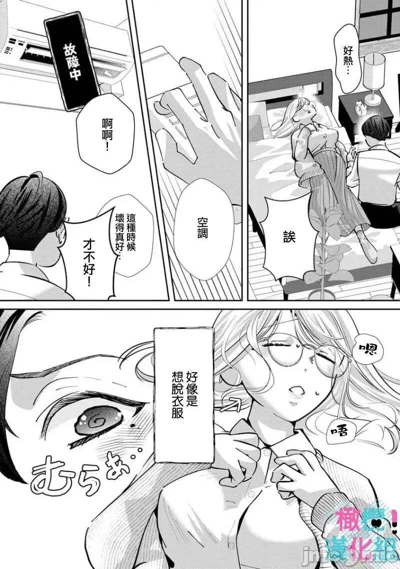 只能对你勃起×身为路人的我被优秀的王子溺爱着01 [深海ゆゆ] 君にしか勃×しない エリート王子はモブの私を溺爱する 6 第18页