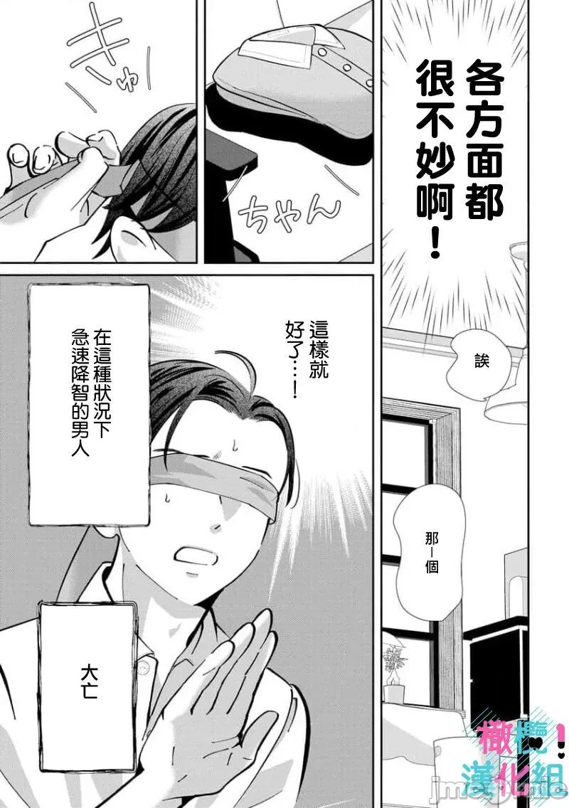 只能对你勃起×身为路人的我被优秀的王子溺爱着01 [深海ゆゆ] 君にしか勃×しない エリート王子はモブの私を溺爱する 6 第19页